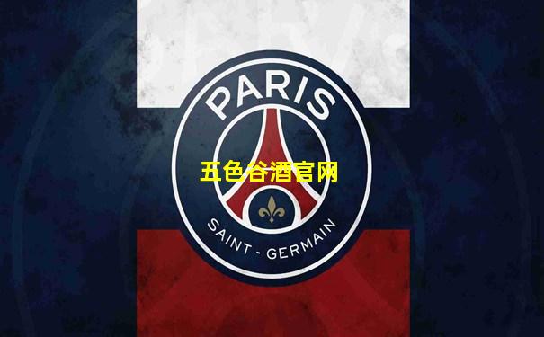 五色谷酒官网