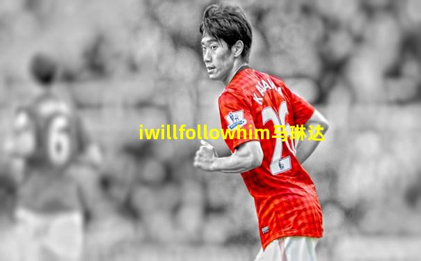 iwillfollowhim马琳达